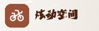 合作伙伴